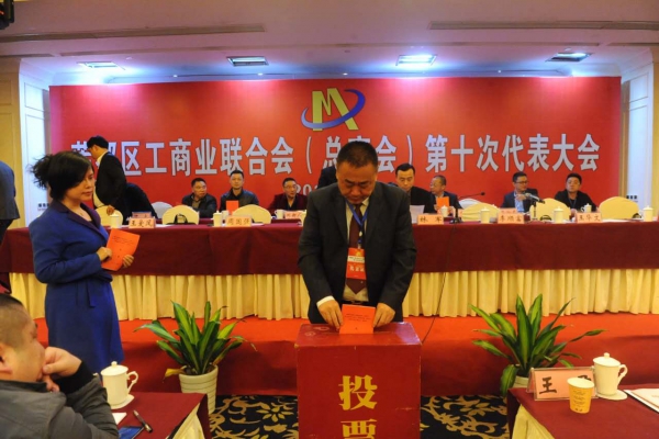 蓮都區(qū)工商業(yè)聯(lián)合會(huì)(總商會(huì))第十次代表大會(huì)勝利召開