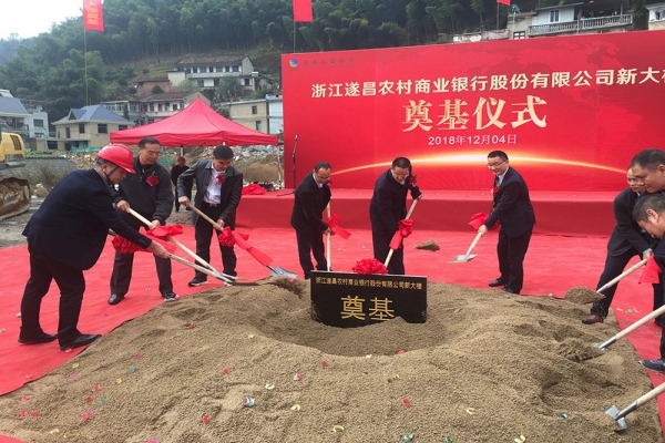 遂昌農(nóng)村商業(yè)銀行辦公大樓舉行開工奠基儀式