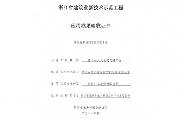 縉云縣人民醫(yī)院遷建工程榮獲 浙江省建筑業(yè)新技術應用示范工程