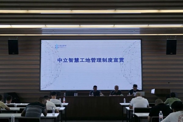 企業(yè)動(dòng)態(tài)丨中立建設(shè)召開“安全生產(chǎn)月”活動(dòng)總結(jié)暨2022年上半年度安全生產(chǎn)會(huì)議